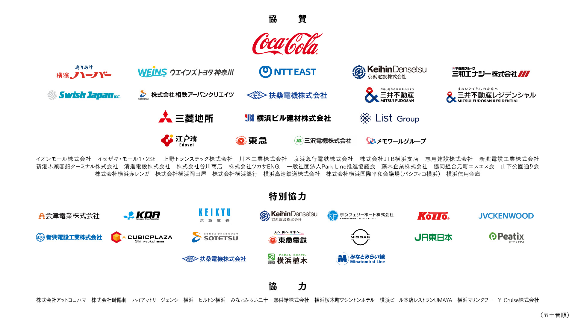 スポンサー一覧