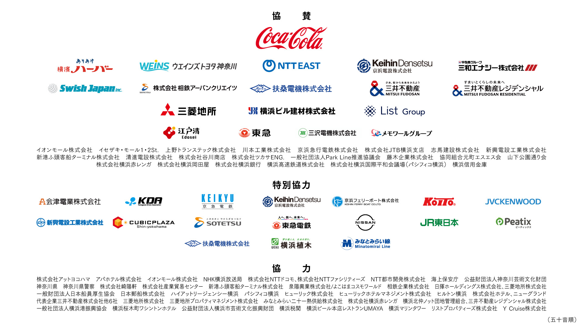 スポンサー一覧